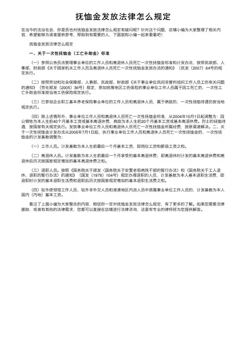 抚恤金发放法律怎么规定