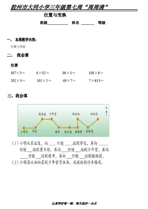 青岛版三年级上册数学每周一练周周清三年级第7周周清(1)