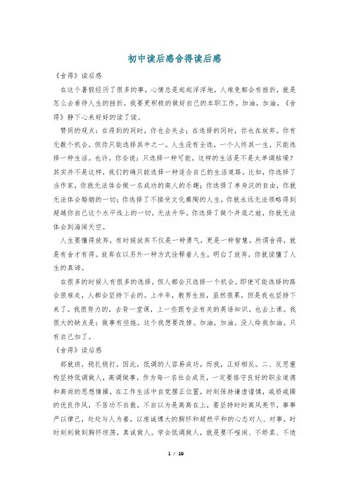 初中读后感舍得读后感