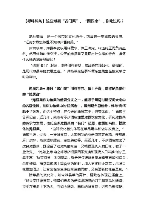 【寻味潍坊】这些潍县“名门菜”、“四四席”，你吃过吗？