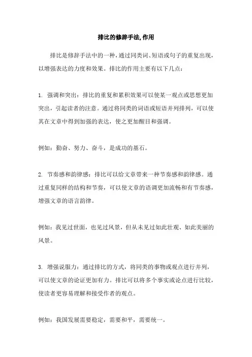 排比的修辞手法,作用