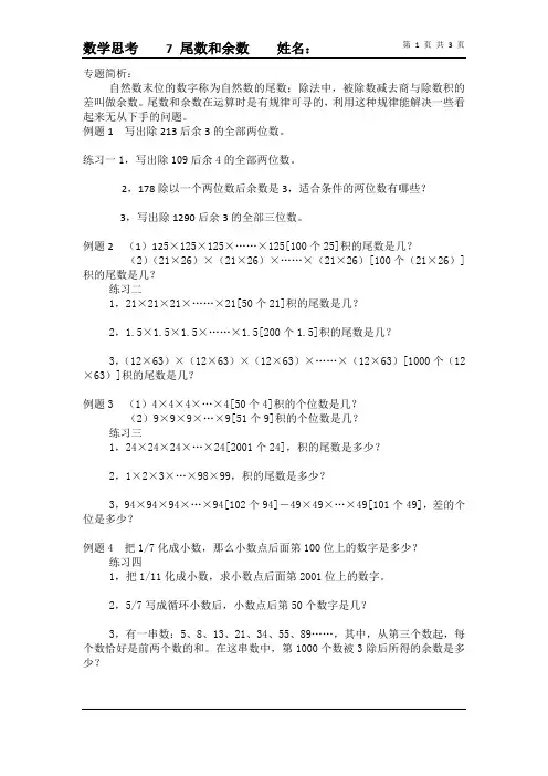 7   尾数与余数