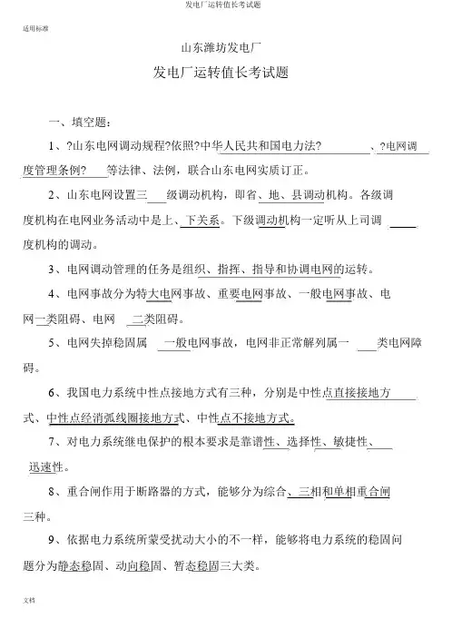 发电厂运行值长考试题