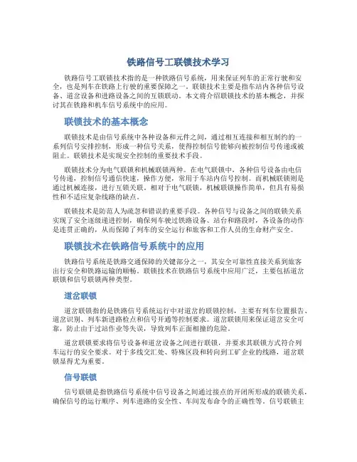 铁路信号工联锁技术学习