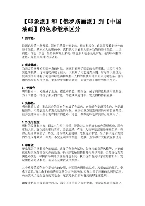俄罗斯画派