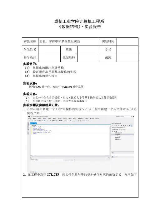 字符串
