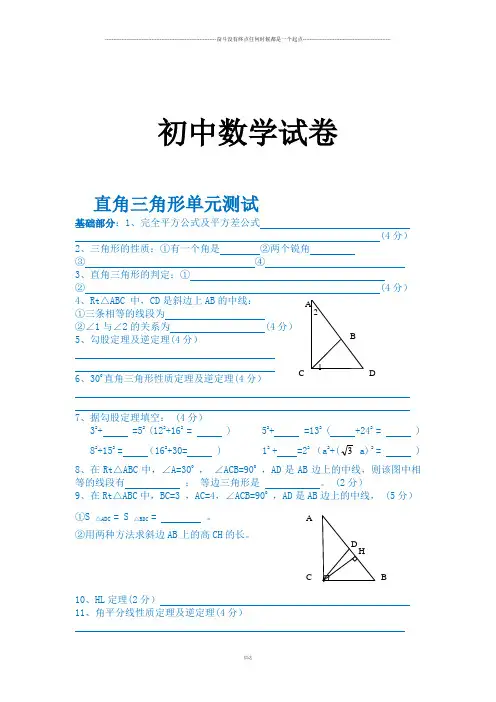 湘教版数学八年级下册直角三角形单元测试    