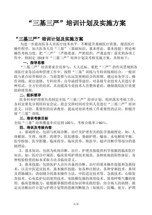 “三基三严”培训计划及实施方案
