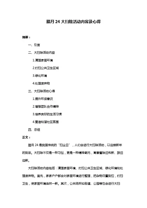 腊月24大扫除活动内容及心得