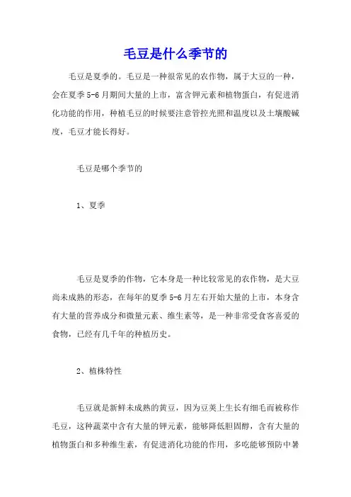 毛豆是什么季节的