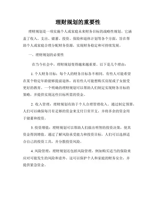 理财规划的重要性