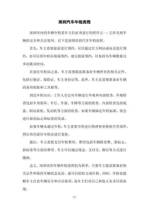 深圳汽车年检流程