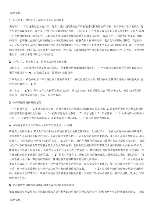 最新财政学期末复习重点-上财版