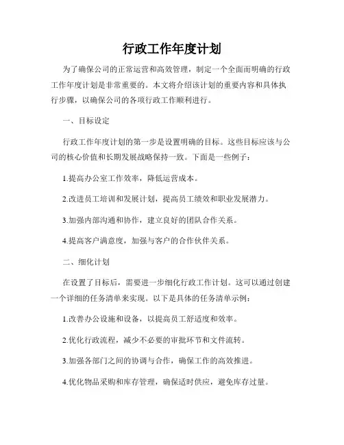 行政工作年度计划