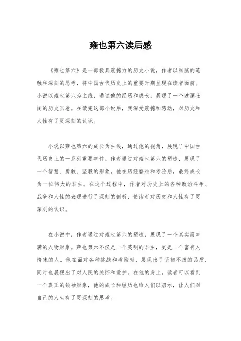 雍也第六读后感