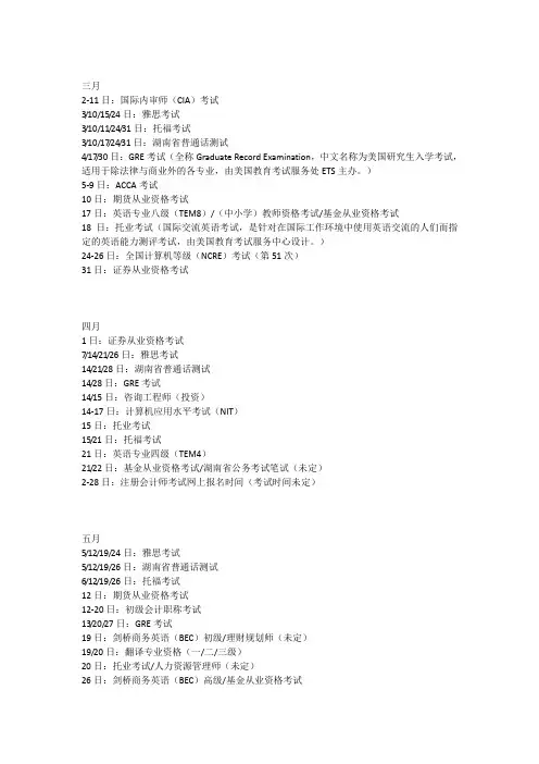 2018年考试日历