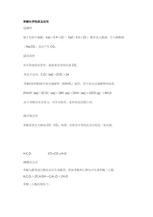 草酸化学性质及应用