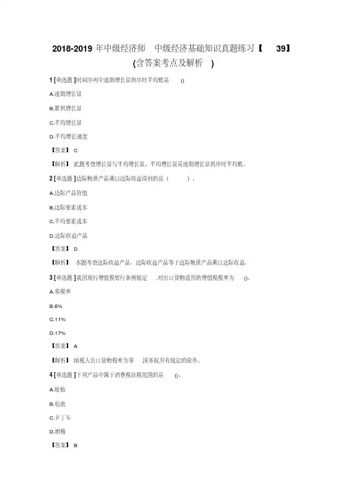 2018【真题答案】中级经济师-经济基础-真题答案2