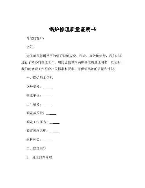 锅炉修理质量证明书