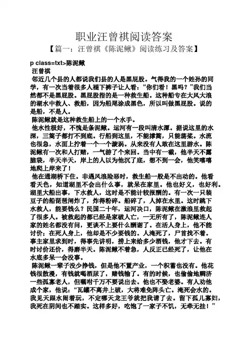 职业汪曾祺阅读答案