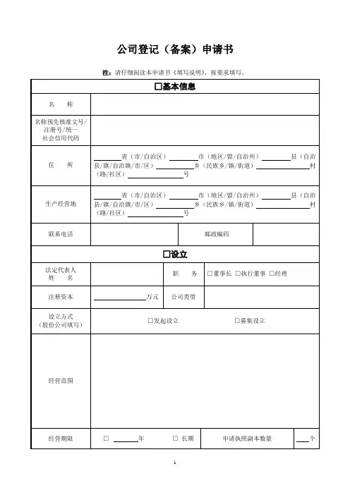 公司登记申请三证合一