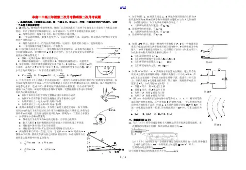 安徽省阜南一中高三物理第二次月考试题新人教版