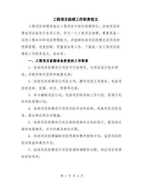 工程项目助理工作职责范文