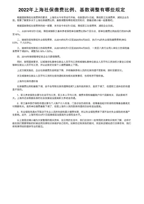 2022年上海社保缴费比例、基数调整有哪些规定