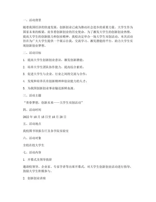 大学生双创活动策划案