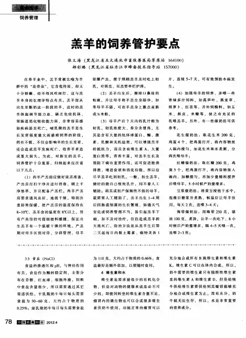 羔羊的饲养管护要点