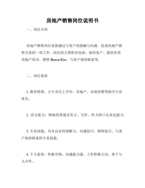 房地产销售岗位说明书