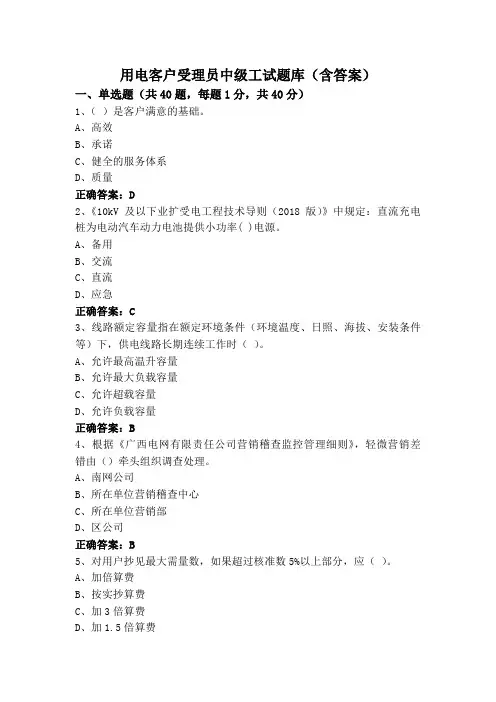 用电客户受理员中级工试题库(含答案)