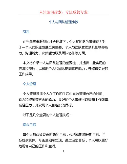 个人与团队管理小抄