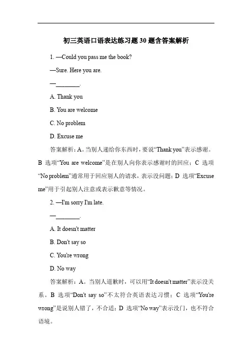 初三英语口语表达练习题30题含答案解析