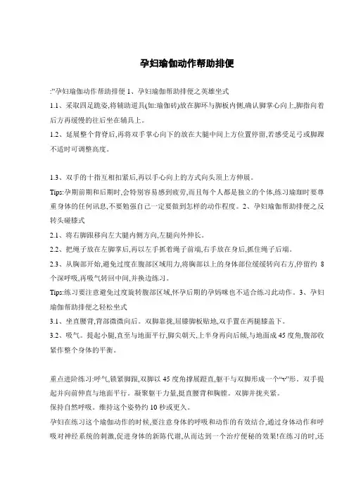 孕妇瑜伽动作帮助排便