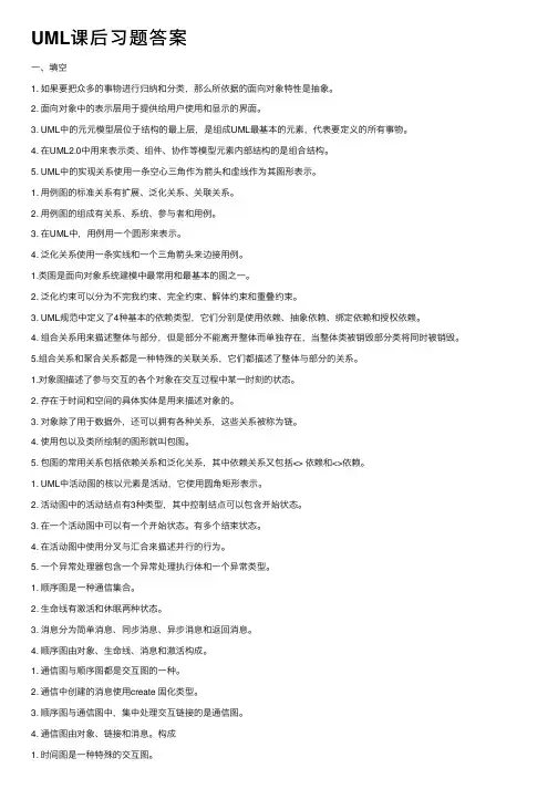 UML课后习题答案