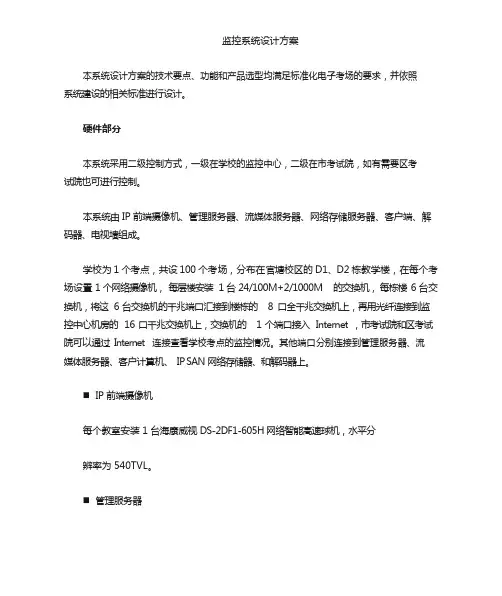 标准化电子考场监控系统