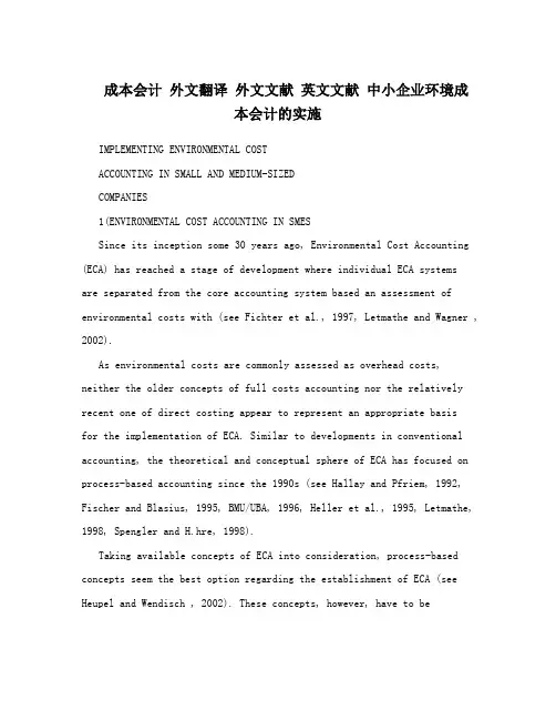 成本会计 外文翻译 外文文献 英文文献 中小企业环境成本会计的实施