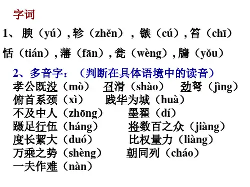 多音字(判断在具体语境中的读音).ppt