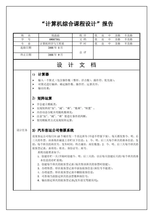 “计算机综合课程设计”报告