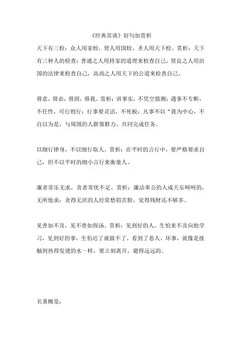 《经典常谈》好句加赏析