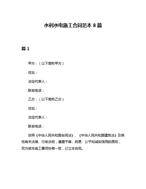 水利水电施工合同范本8篇