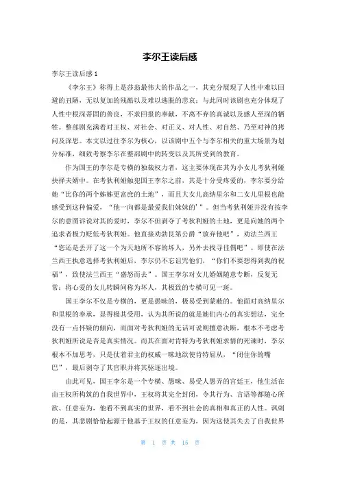 李尔王读后感