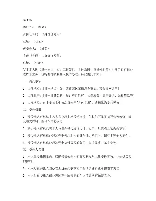 让朋友代办业务委托书(3篇)