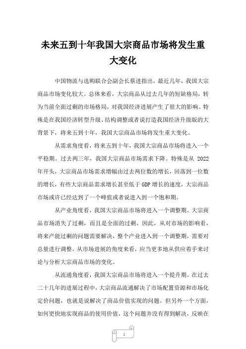 2023年未来五到十年我国大宗商品市场将发生重大变化