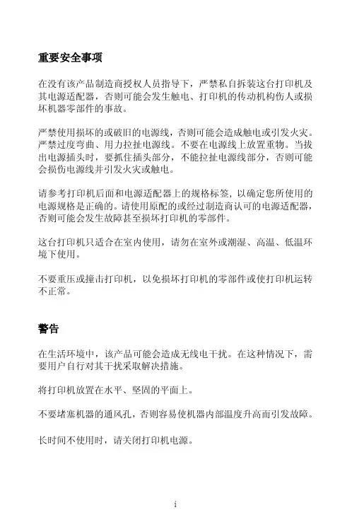 WEWIN268标签打印机_使用说明