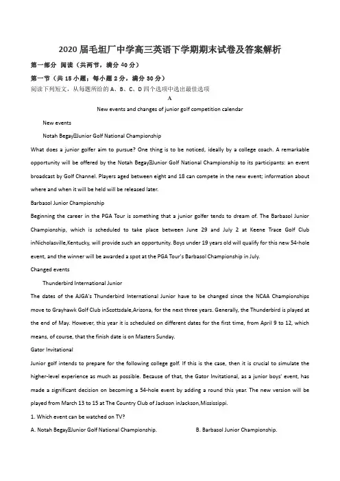 2020届毛坦厂中学高三英语下学期期末试卷及答案解析