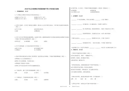 2018年山东省青岛市实验初级中学小升初语文试卷