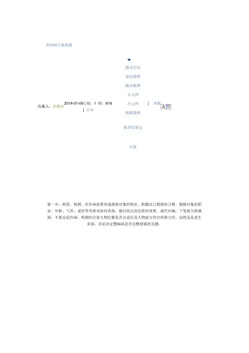 如何画人物素描