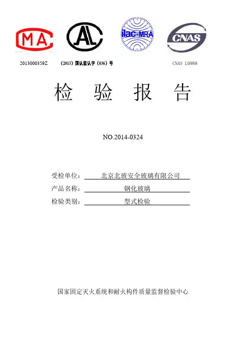 6 6mm钢化夹胶玻璃检验报告加图标版